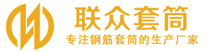 前郭钢筋套筒_前郭直螺纹连接套筒_前郭直螺纹套筒_前郭冷挤压套筒_前郭直螺纹钢筋套筒_生产厂家